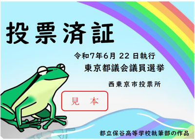 都立保谷高等学校執筆部の作品