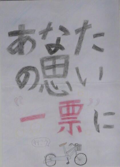 西東京市立東小学校6年生の児童の作品
