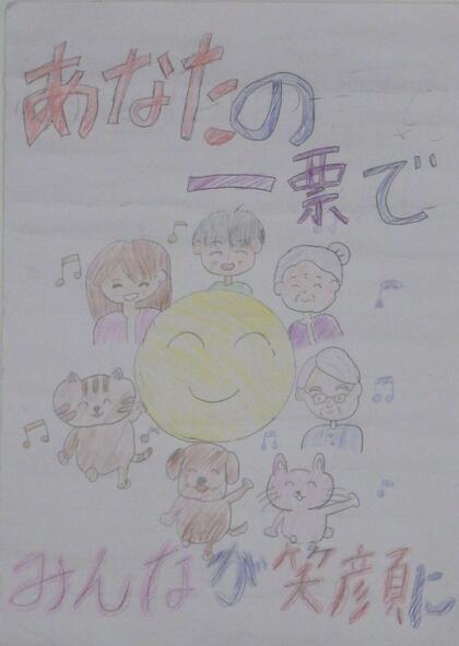 西東京市立碧山小学校5年生の児童の作品