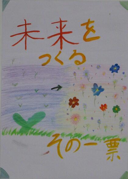 西東京市立碧山小学校5年生の児童の作品