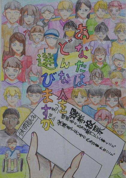 西東京市立碧山小学校4年生の児童の作品