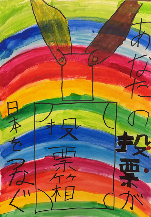 西東京市立谷戸第二小学校5年生の児童の作品