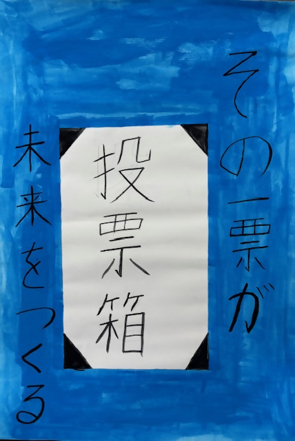 西東京市立田無第四中学校1年生の生徒の作品