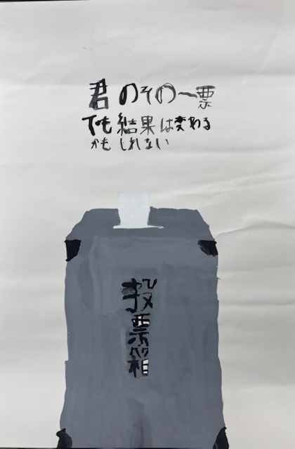 西東京市立田無第四中学校1年生の生徒の作品