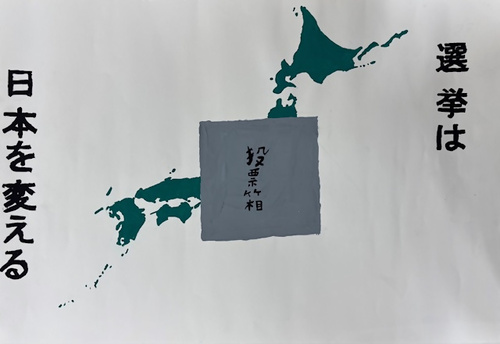 西東京市立田無第四中学校1年生の生徒の作品