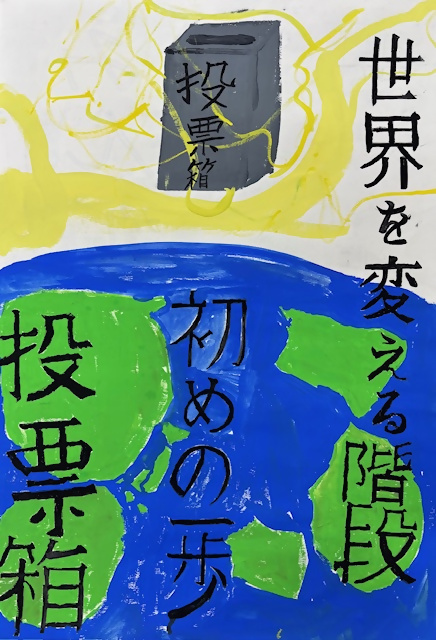 西東京市立田無第四中学校1年生の生徒の作品