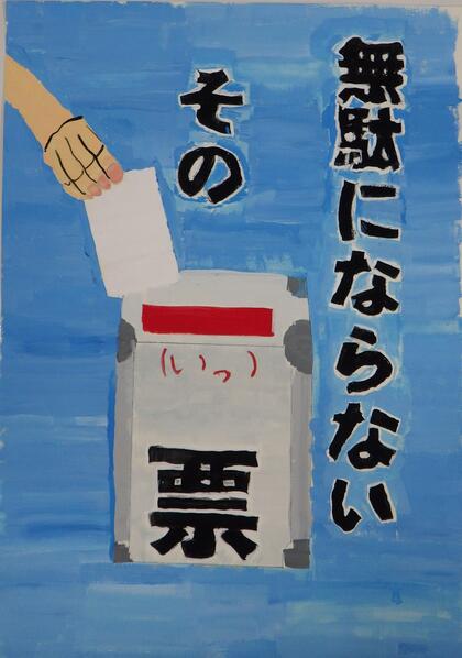 西東京市立田無第四中学校1年生の生徒の作品