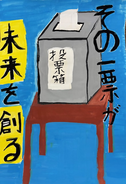 西東京市立田無第四中学校1年生の生徒の作品