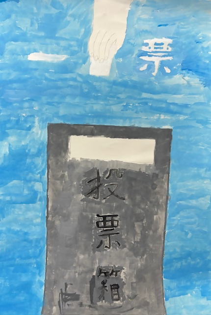 西東京市立田無第四中学校1年生の生徒の作品