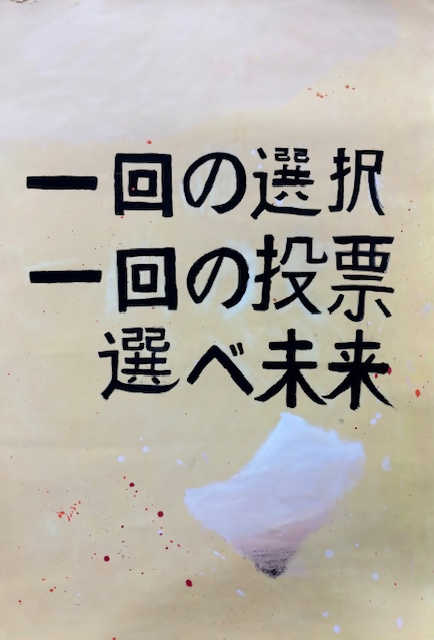 西東京市立田無第四中学校1年生の生徒の作品