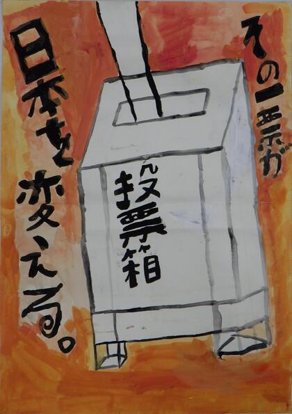 西東京市立田無第四中学校1年生の生徒の作品