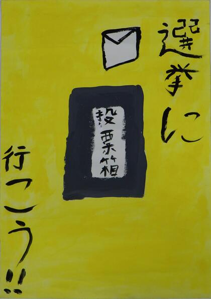 西東京市立田無第四中学校1年生の生徒の作品