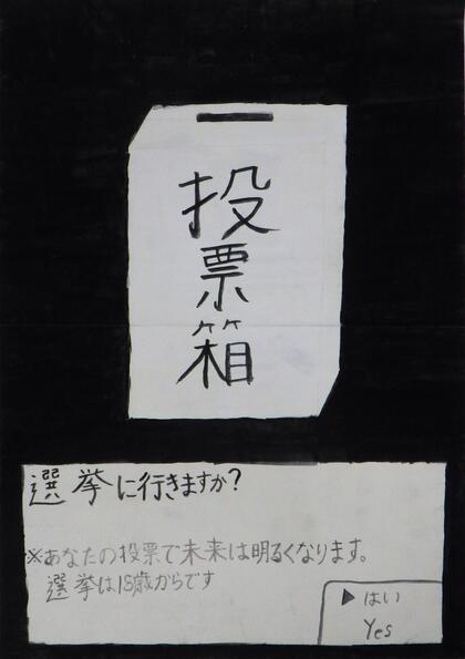 西東京市立田無第四中学校1年生の生徒の作品