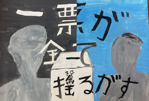 西東京市立田無第四中学校2年生の生徒の作品