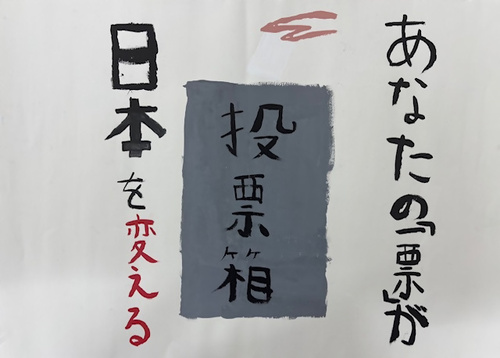 西東京市立田無第四中学校2年生の生徒の作品