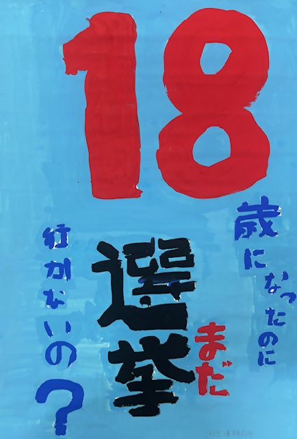 西東京市立田無第四中学校2年生の生徒の作品