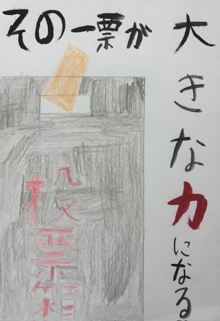 西東京市立田無第四中学校2年生の生徒の作品