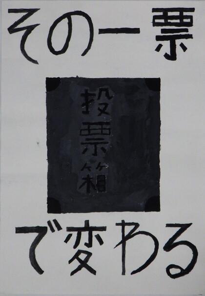 西東京市立田無第四中学校2年生の生徒の作品