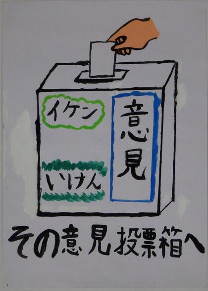 西東京市立田無第四中学校2年生の生徒の作品