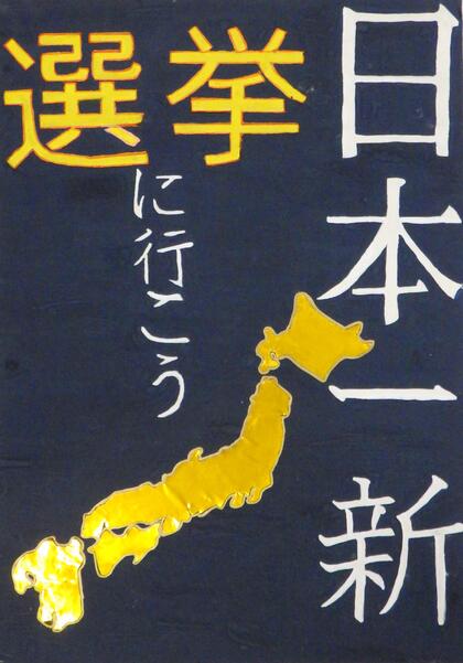 西東京市立田無第四中学校2年生の生徒の作品