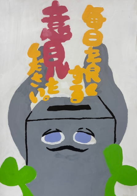 西東京市立田無第四中学校2年生の生徒の作品