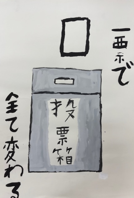 西東京市立田無第四中学校2年生の生徒の作品