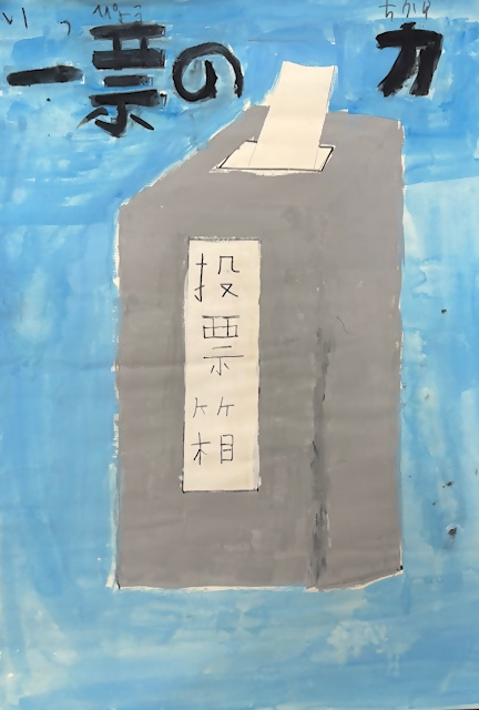 西東京市立田無第四中学校2年生の生徒の作品