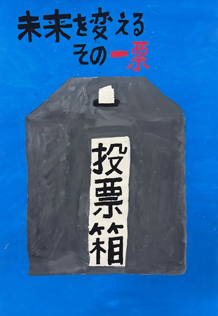 西東京市立田無第四中学校2年生の生徒の作品