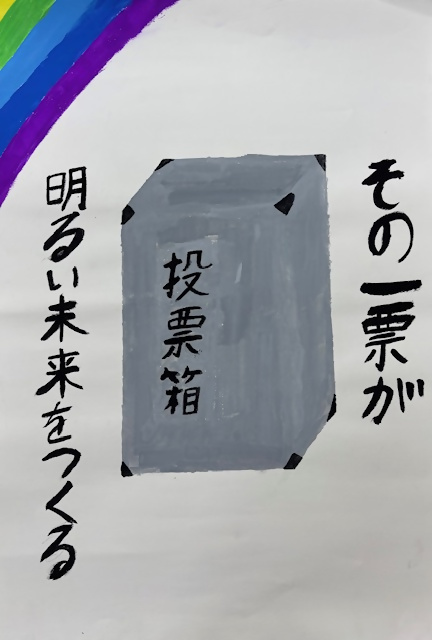 西東京市立田無第四中学校2年生の生徒の作品