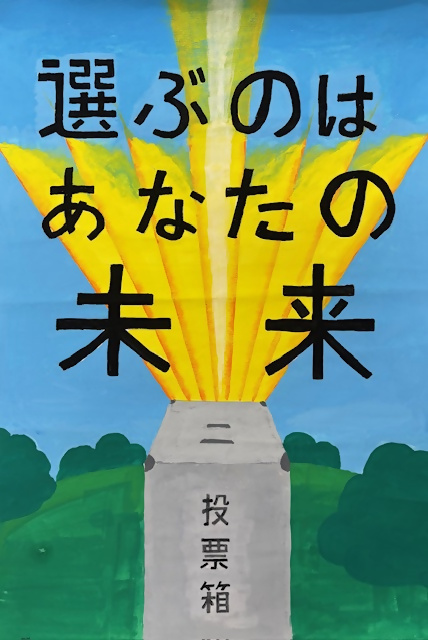 西東京市立田無第四中学校2年生の生徒の作品