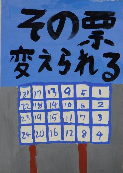 西東京市立田無第四中学校2年生の生徒の作品