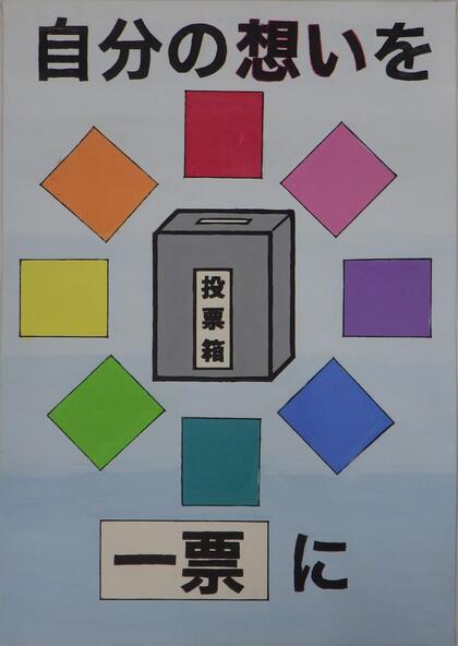 西東京市立田無第四中学校2年生の生徒の作品