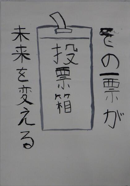 西東京市立田無第四中学校2年生の生徒の作品