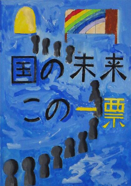 西東京市立田無第四中学校2年生の生徒の作品