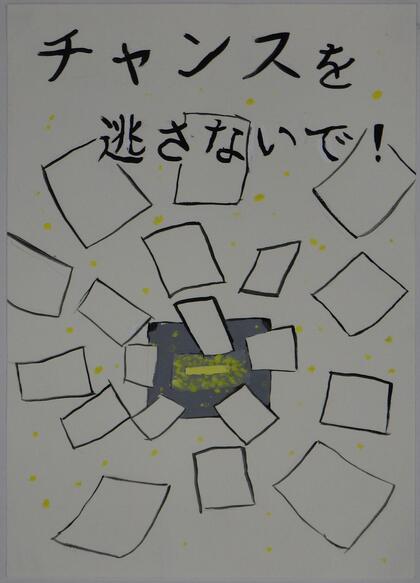 西東京市立田無第四中学校2年生の生徒の作品