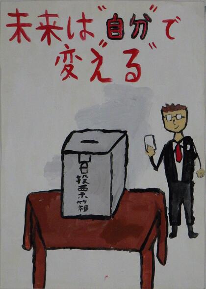 西東京市立田無第四中学校2年生の生徒の作品