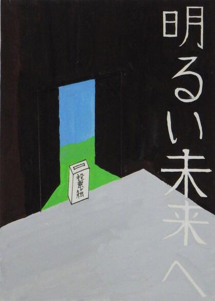 西東京市立田無第四中学校3年生の生徒の作品