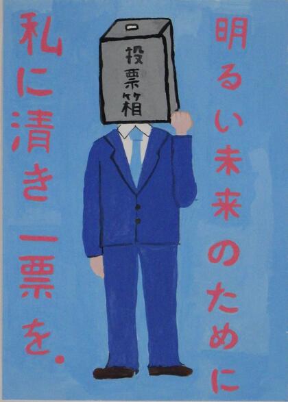 西東京市立田無第四中学校3年生の生徒の作品