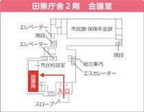 田無庁舎期日前投票所地図
