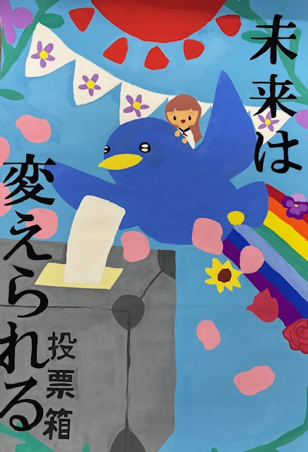 模擬投票 in 西東京市民まつり最優秀作品