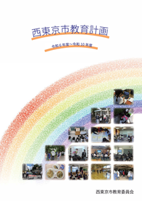 教育計画表紙