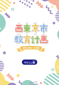やさしい版表紙