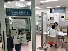 多文化共生センター