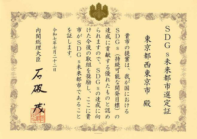 選定証
