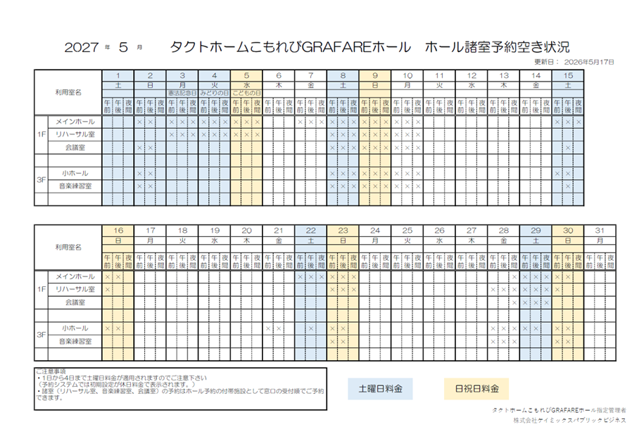 タクトホームこもれびGRAFEREホール メインホール・小ホール 令和9年5月の空き状況(抽選後)