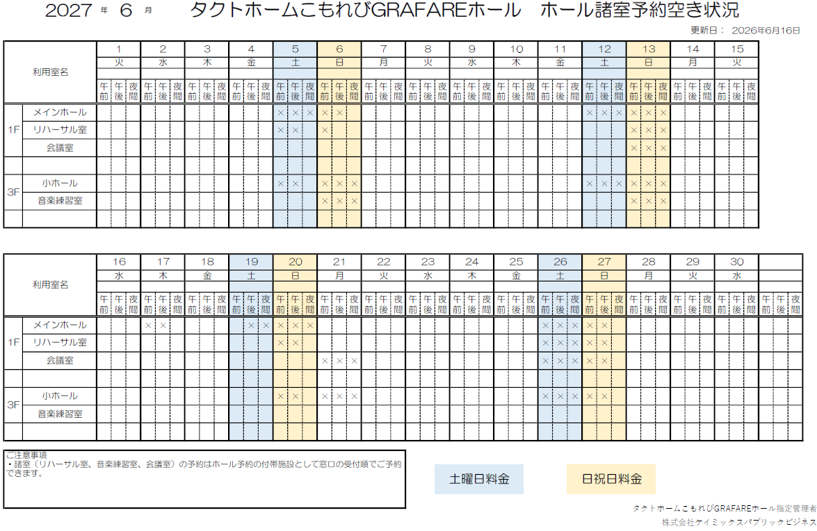 タクトホームこもれびGRAFEREホール メインホール・小ホール 令和9年6月の空き状況(抽選後)