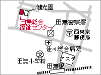 画像：田無町地域包括支援センターの案内図