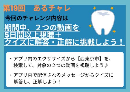 第19回 あるチャレ開催