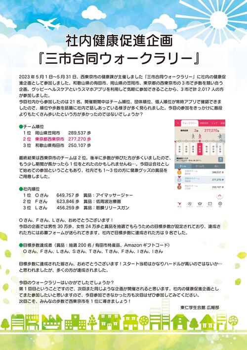 社内健康促進企画のチラシ