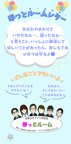 ほっとルームレターの表紙の図